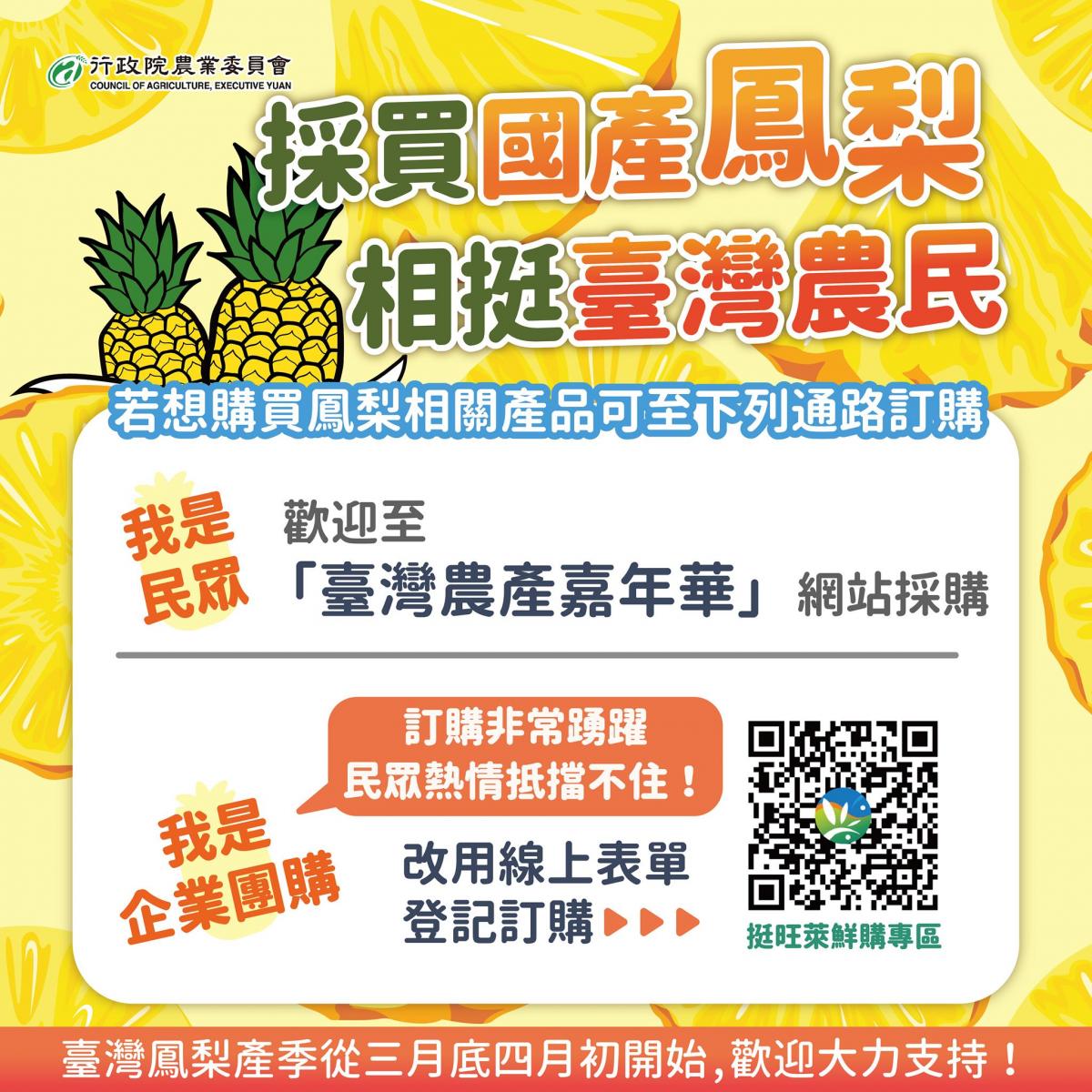 採買國產鳳梨