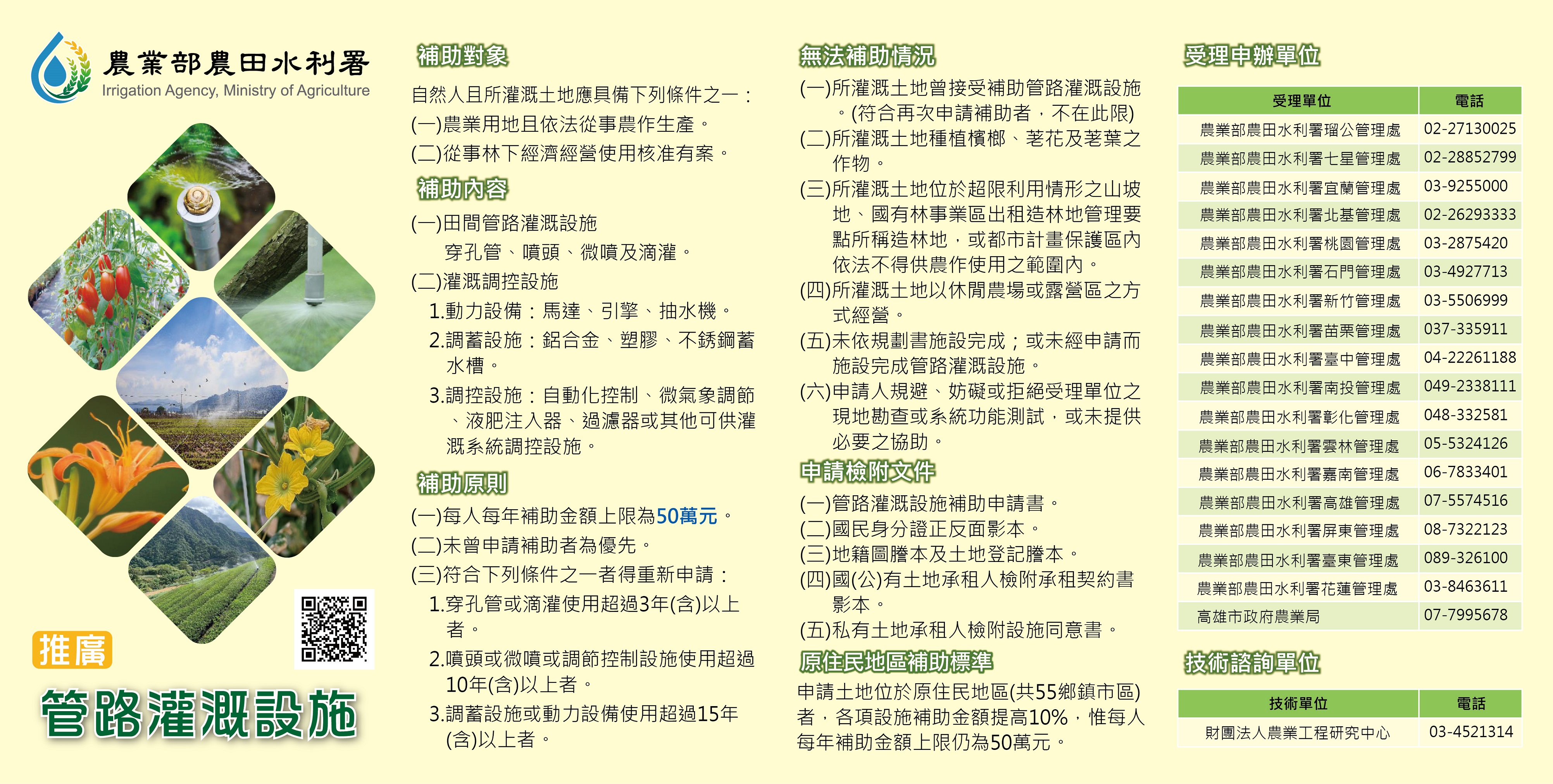 管灌宣導1